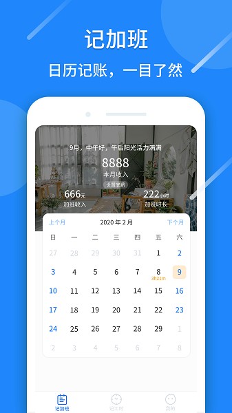 记工时app无广告
