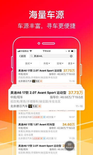 下载牛牛汽车app