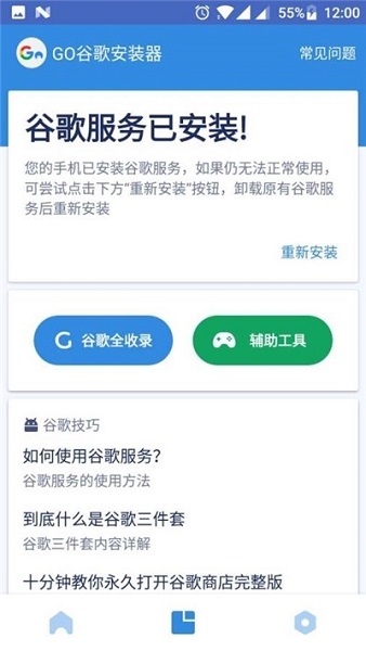 谷歌四件套最新版下载