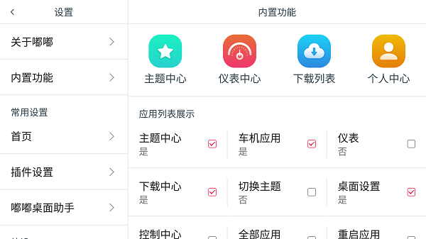 嘟嘟桌面车载版app