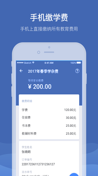 缴付通app官方下载