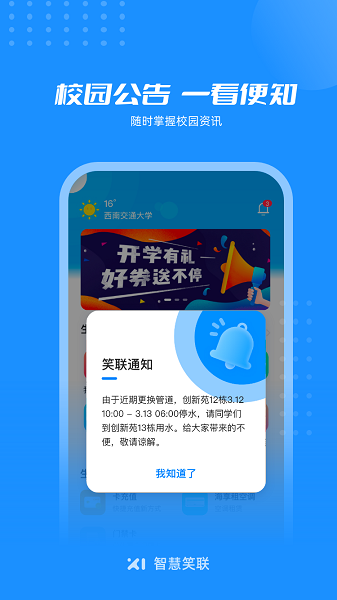 智慧笑联下载app