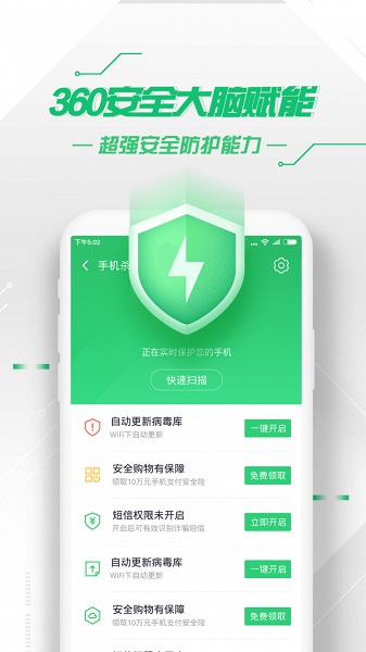 360手机卫士官方下载安装