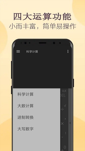 高级计算器app下载安装手机版