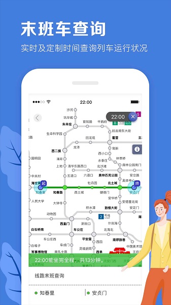 北京地铁app官方下载