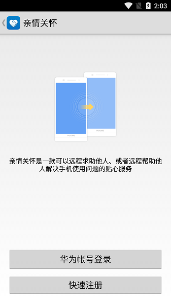 亲情关怀app官方下载