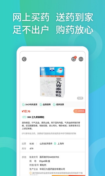 药房网商城app下载安装最新版