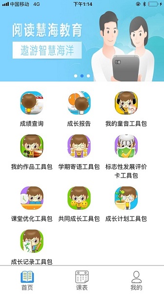 慧知行小学版app下载