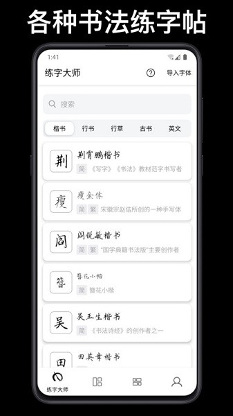 练字临帖大师app安卓版下载