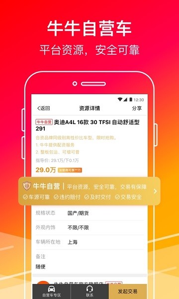 下载牛牛汽车app