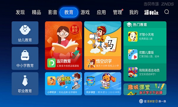 当贝市场极速版app官方下载最新版