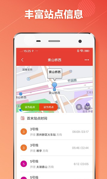 苏州地铁app下载官方版