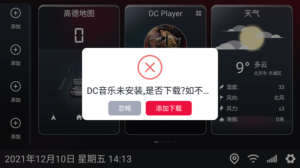 嘟嘟桌面车载版app