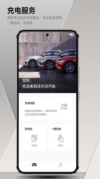 沃尔沃汽车app下载安卓版