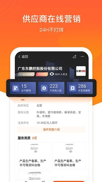 明源云采购app最新版下载