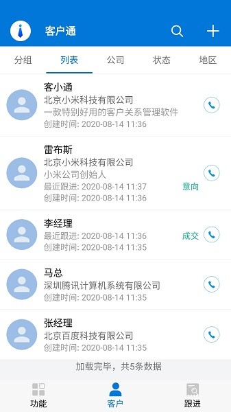 客户通app下载