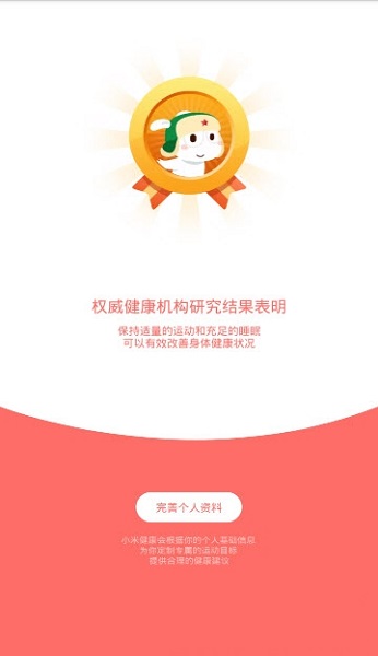 小米健康app下载安装最新版
