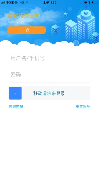 慧知行小学版app下载