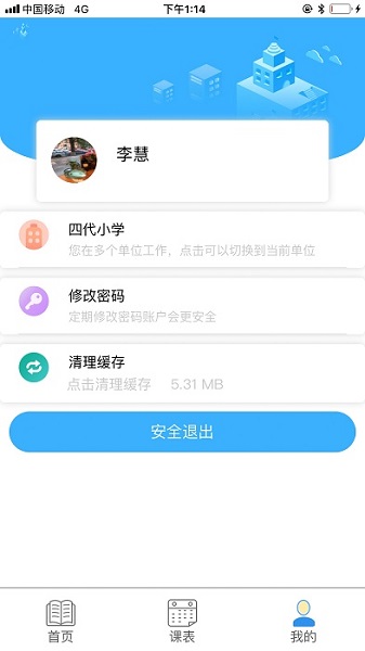 慧知行小学版app下载