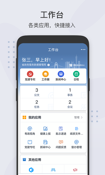 粤政易app官方下载