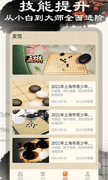 中国五子棋app下载