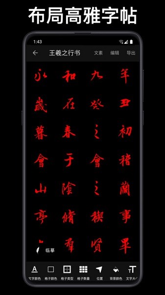 练字临帖大师app安卓版下载