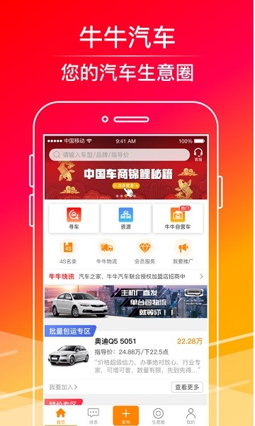 下载牛牛汽车app