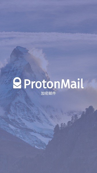 protonmail安卓下载官方版