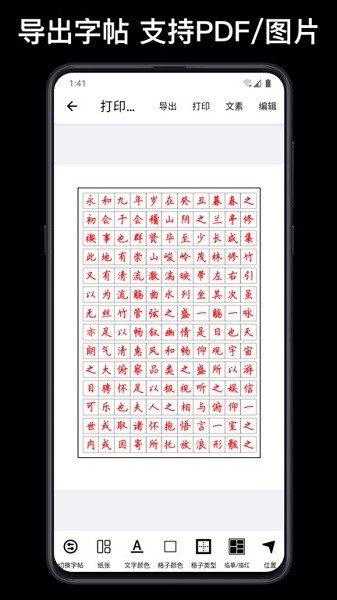 练字临帖大师app安卓版下载
