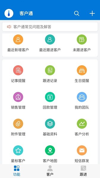 客户通app下载