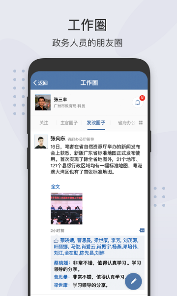 粤政易app官方下载