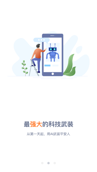 平安新e家下载app