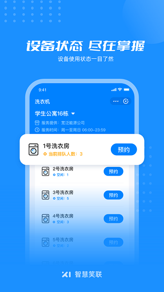 智慧笑联下载app