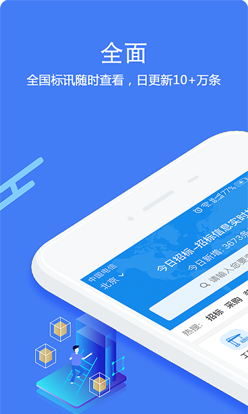 立达标讯免费版app