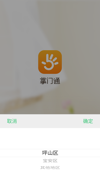 掌门通app官方下载最新版