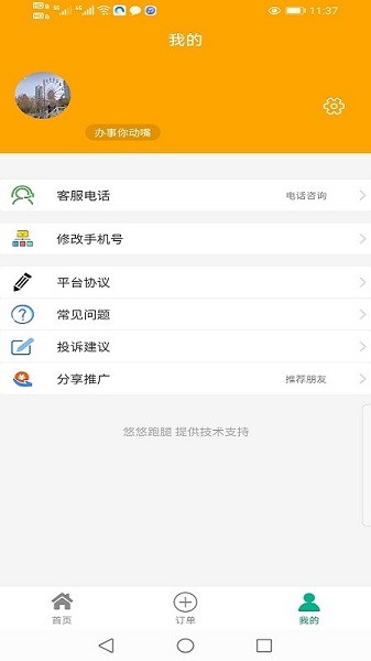 悠悠跑腿app下载安装最新版