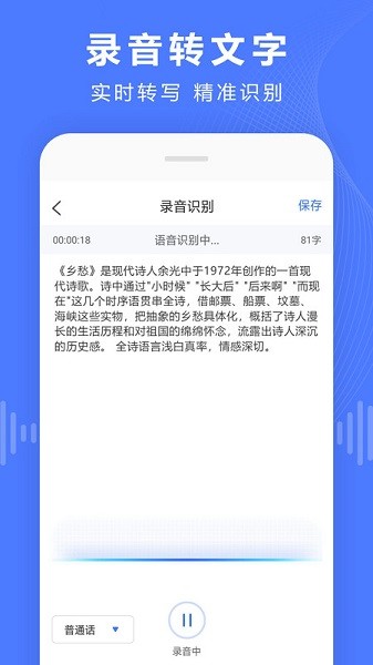 语音文字转换器手机版下载