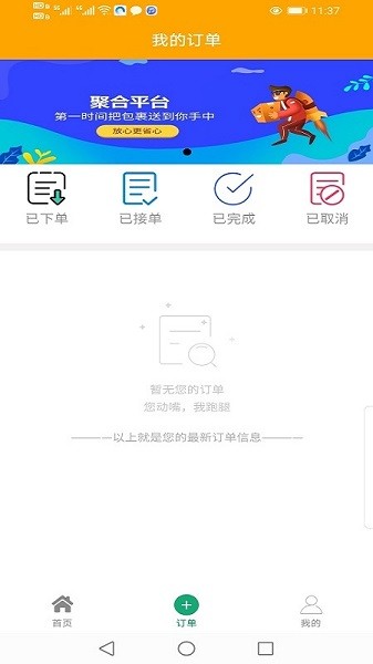 悠悠跑腿app下载安装最新版