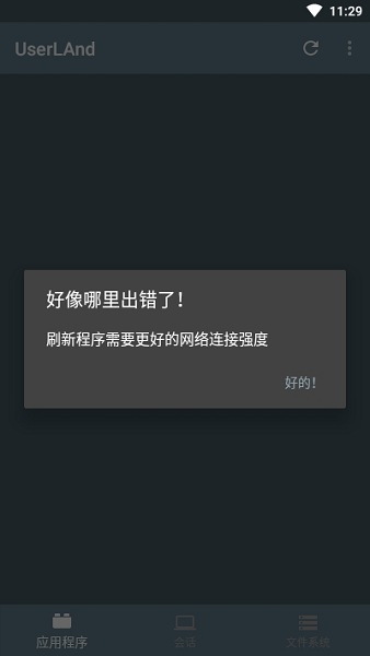 userland最新版下载