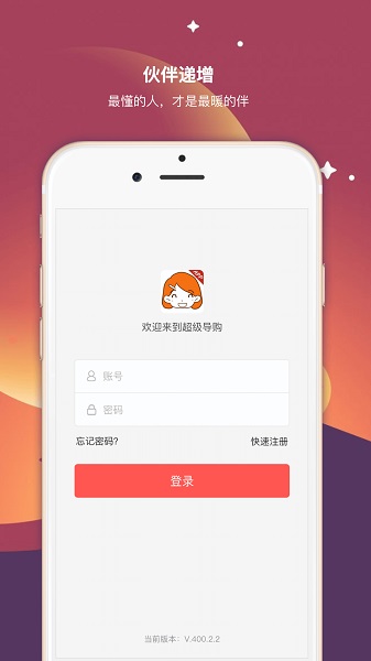 超级导购app下载安装最新版