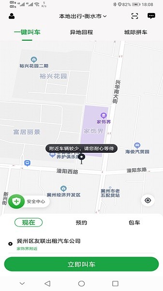 本地出行app下载安装免费最新版