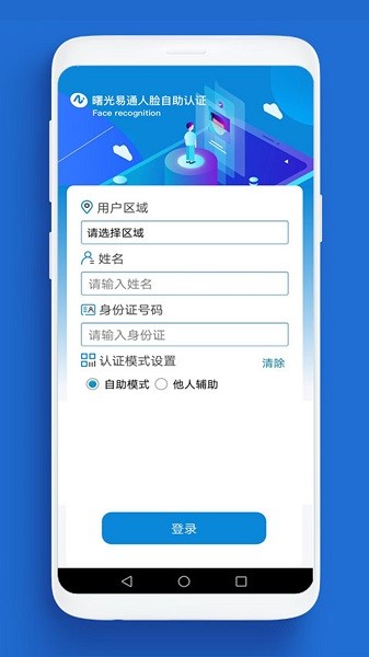 人脸自助认证app官方下载