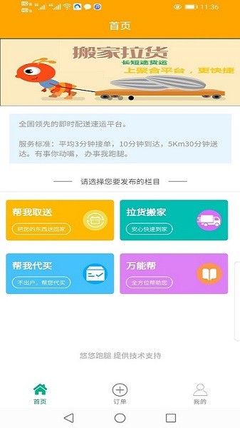 悠悠跑腿app下载安装最新版