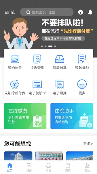 健康台州app官方下载