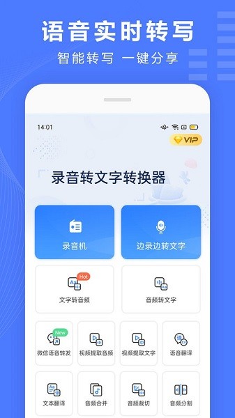 语音文字转换器手机版下载