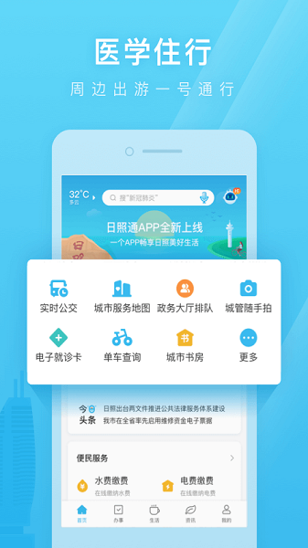 日照通app官方下载安卓版