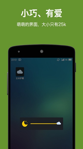 云朵护眼app下载安装最新版