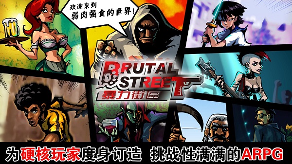 暴力街区原版游戏