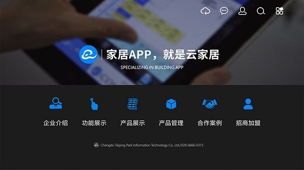 云家居通用版app下载