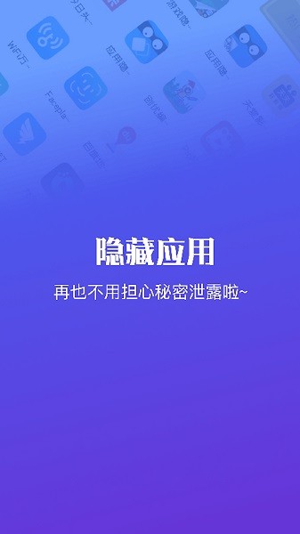 隐藏应用软件免费版下载